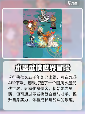 行侠仗义五千年公测时间介绍截图2