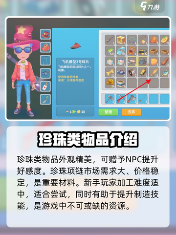 波西亚时光🔥高利润商品交易指南💎截图3