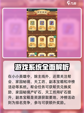 小小英雄🔥开服必看！新手快速上分攻略✨截图5