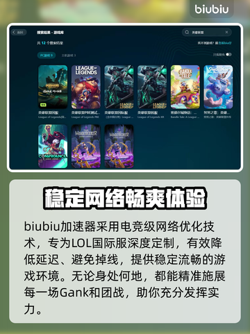 英雄联盟国际服加速器推荐🔥玩LOL外服必看！🚀截图2