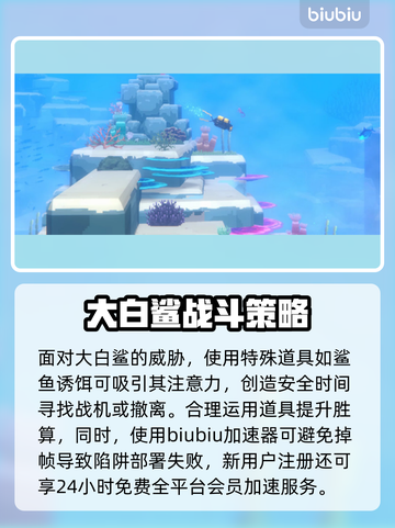 游戏《潜水员戴夫》大白鲨打法攻略💎截图4