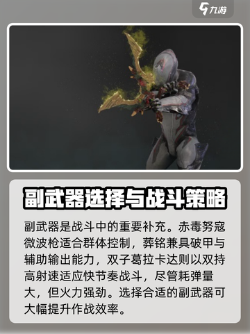 星际战甲手游全武器介绍介绍截图4