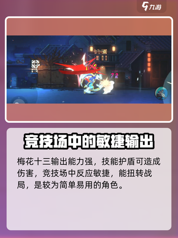 伍六七暗影交锋🔥梅花十三技能全解析！截图4