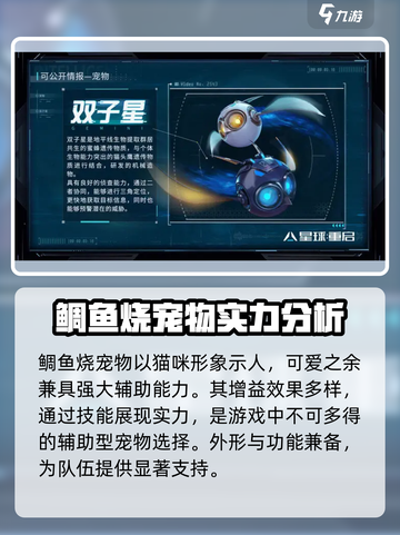 星球重启🔥宠物选择攻略！手游必看💥截图4