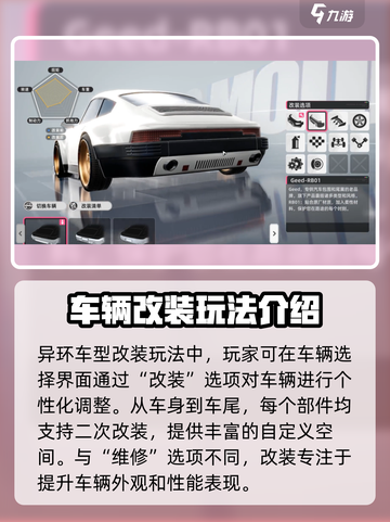 异环车型改装怎么改介绍截图2