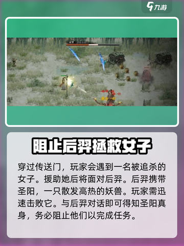 鬼谷八荒后羿剧情怎么样介绍截图2