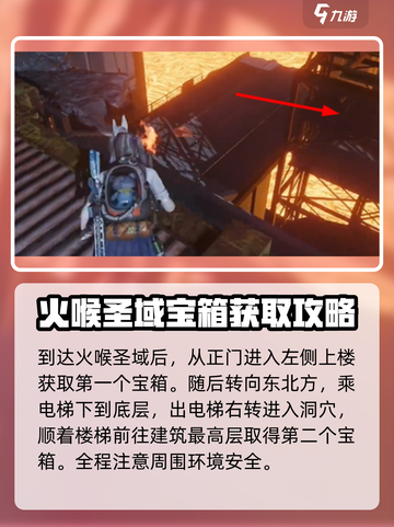 七日世界火喉圣域神秘宝箱怎么获得介绍截图3