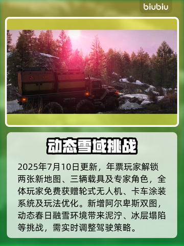 《远征泥泞奔驰》S3大更新！🔥越野迷速看💥截图2