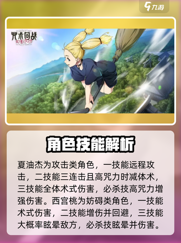咒术回战：幻影夜行角色技能大曝光！💥截图3