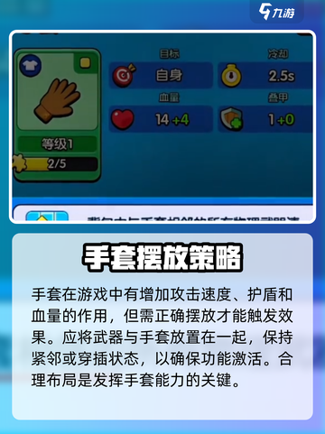 花园特工队 Gloves使用秘籍🔥戴手套，变高手！🎮截图3