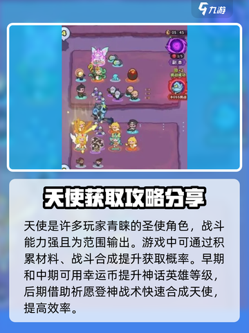 快来当领主天使登神概率是多少介绍截图3