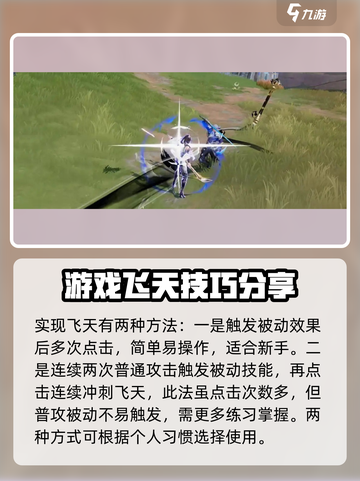 星之破晓上官婉儿飞天教学介绍截图3