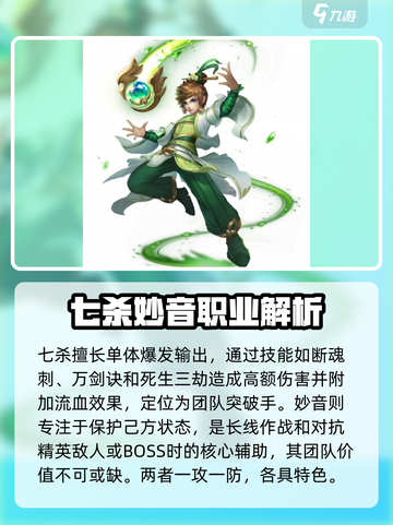 仙凡幻想职业选择攻略介绍截图3