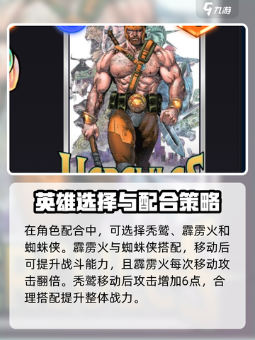 漫威终极逆转🔥赫拉克勒斯攻略玩法大揭秘🎉截图3