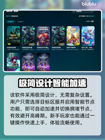 LOL加速器推荐🔥让你的游戏体验更上一层楼🎮截图5