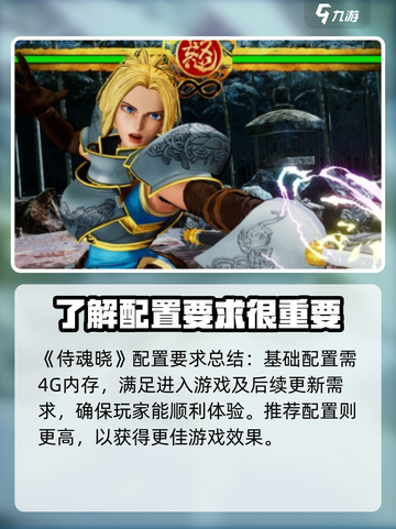 侍魂晓手游配置要求一览介绍截图2