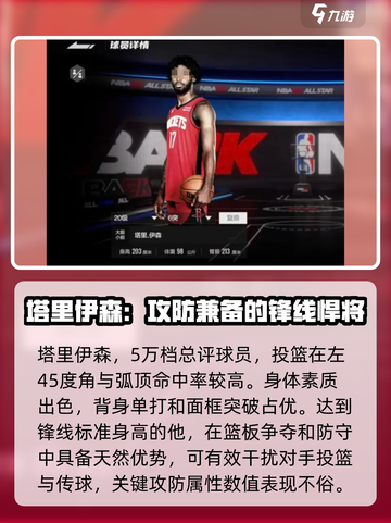 美职篮全明星锋线推荐介绍截图3
