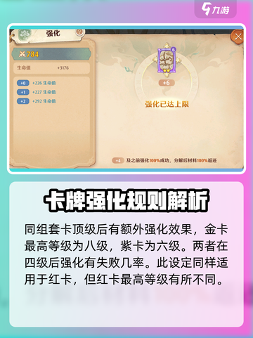 森之国度卡牌等级最高是什么介绍截图3