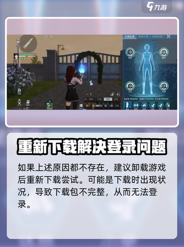 黎明觉醒登录❌？解决办法来了！💥截图3