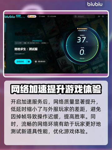 绝地求生测试服加速器🔥超好用工具推荐！截图4