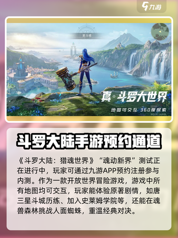 斗罗大陆猎魂世界内测号分享介绍截图2