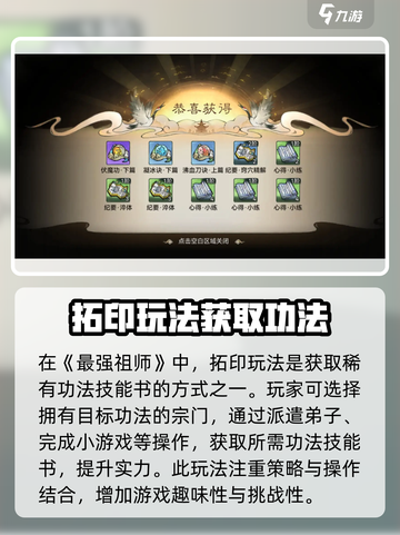 最强祖师如何拓印介绍截图2