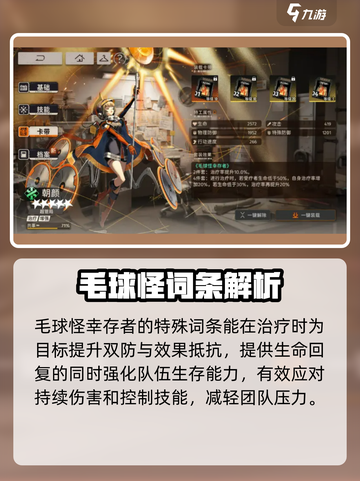 新月同行🔥毛球怪超详细使用攻略来了！截图4