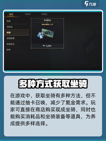 权力之望🔥坐骑系统超全介绍来啦！截图3