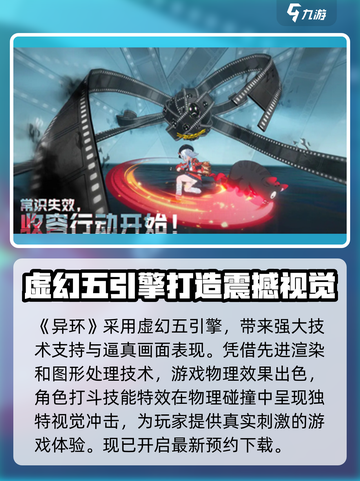 异环引擎介绍介绍截图2