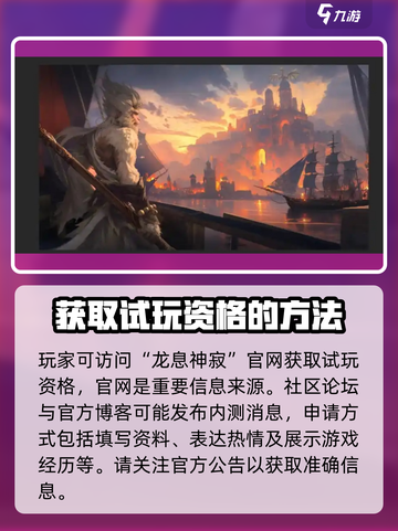 《龙息神寂》测试资格🔥获取攻略来了！⚡截图4