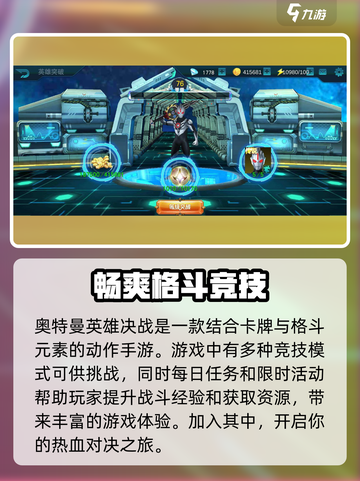 奥特曼英雄决战🔥公测时间曝光，快来看📅截图3