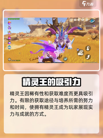 洛克王国手游🔥精灵王超强解析来了！✨截图3