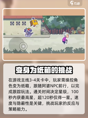 伍六七暗影交锋特殊关卡变纸箱怎么过介绍截图2