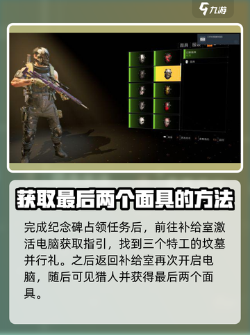 全境封锁2猎人面具在哪介绍截图5