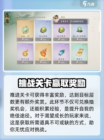 仙剑世界回梦游如何获得抽奖道具介绍截图4