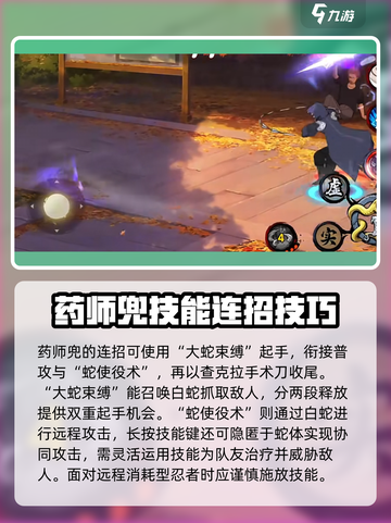 火影忍者手游药师兜怎么样介绍截图6