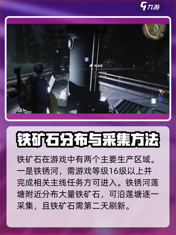 七日世界铁矿采集点是什么介绍截图2