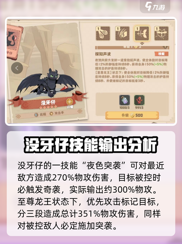 🔥驯龙高手旅程没牙仔强度解析龙族战神非它莫属！截图4