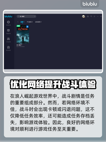浪人崛起📖照相机任务全流程攻略✨截图3