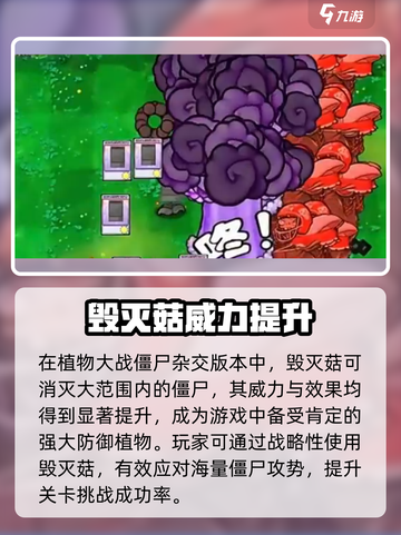 植物大战僵尸：毁灭菇🔥杂交版超强特点曝光！截图3