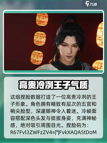 燕云十六声男生捏脸攻略介绍截图3