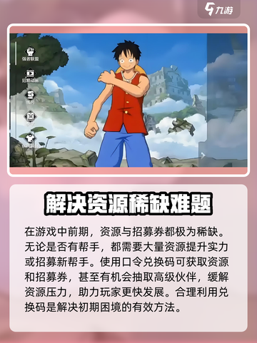 航海王壮志雄心口令兑换码有哪些介绍截图2