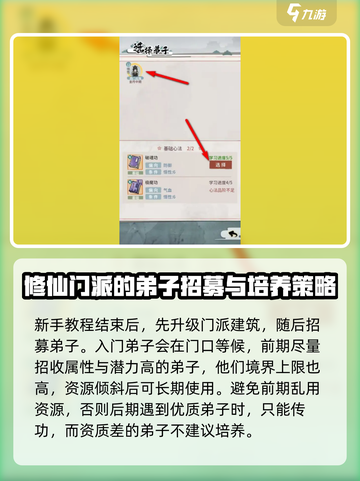 我的门派🔥新手必看！开局玩法全揭秘🎉截图3