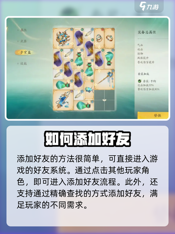 仙剑世界怎么加好友介绍截图2