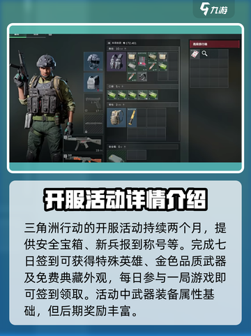 三角洲行动活动大全介绍截图2