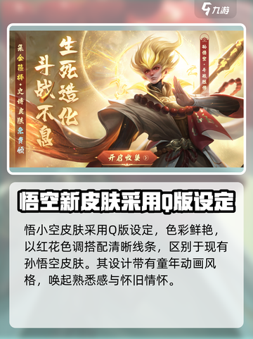 曙光英雄孙悟空皮肤推荐介绍截图2
