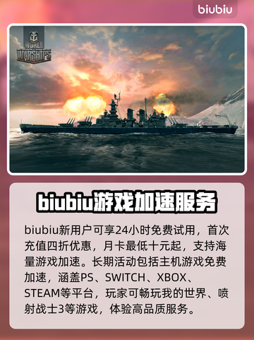战舰世界卡登？加速器亲测有效！🚀🔥截图8