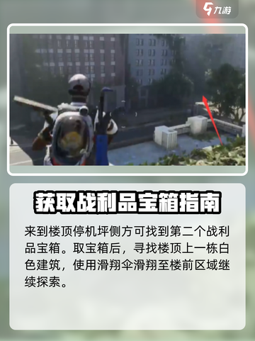 七日世界代顿医院宝箱在哪介绍截图4