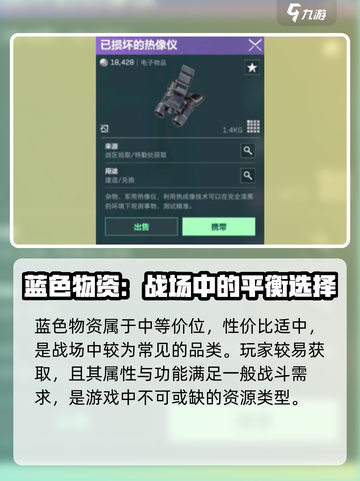 三角洲行动物品颜色等级有哪些介绍截图4