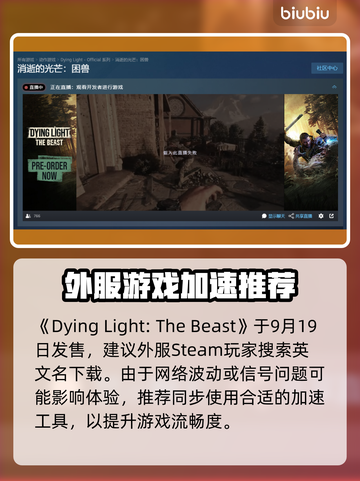 🔥消逝的光芒：困兽Steam英文名曝光！💥截图2